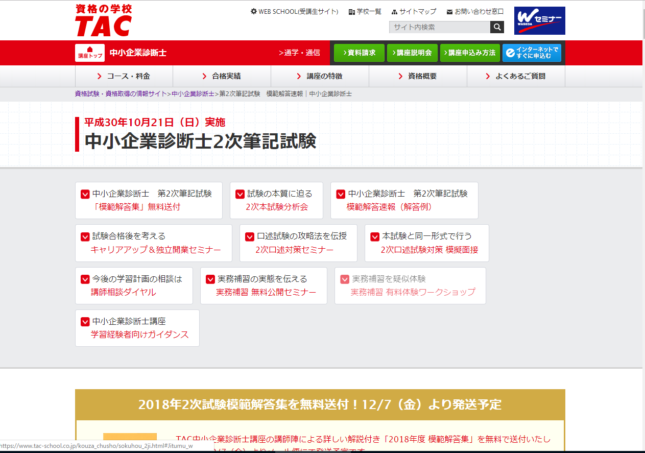 【新品未使用】LEC中小企業診断士 二次試験対策 答練 模試 問題集 解答解説 TAC 中小企業診断士 第2次試験 模範解答集