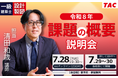 【令和8年の課題は…ホテル】分析ただいま公開中！今年の一級設計製図試験はこうやって攻略する！