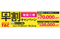 【TAC電験三種/電験二種】新年度コース販売開始！早割キャンペーン実施中