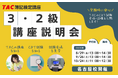 「パソコンでの受験ってどうやるの？」簿記ネット試験（CBT）の疑問を解消する、会場見学会＆講座説明会を開催