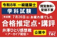 合格推定点を公開しました！令和8年 一級建築士 学科試験