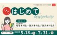 不動産鑑定士 2027年合格目標「TACはじめてキャンペーン」7月31日（金）締切！今だけの受講料割引＆「合格返金制度」で受講開始を強力サポート