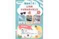 【TAC公務員】「夏の今こそ！公務員学習セミナー」を8/19（水）にオンラインで開催！