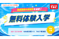 【TAC TOEIC® L&R TEST対策講座 】夏から目指すスコアアップ！「650点コース」8/8（土）開講！（TAC八重洲校）