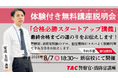【TAC警察官・消防官（消防士）】「合格必勝スタートアップ講義～合格までの道のりをお伝えします～」を8月7日（金）にTAC新宿校で開催します！