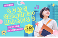 【TAC公認会計士】30分で会計士の魅力を知ろう！8/10(月)19：00から初学者に向けた無料オンラインセミナーを開催します！