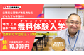 【TAC公務員】8/13(木)「オンラインオリエンテーション（体験入学）」を無料で開催！学習スタートはじめの1歩！