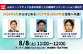 【TAC司法書士講座】合格者も登壇！オンラインセミナー「2026年８月からはじめる2027年度・2028年度合格への道！」のご案内