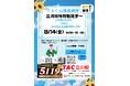 【TAC公務員】8/14（金）オンラインで開催！『親子で参加！立川周辺市役所・特別区・東京都の試験情報と対策』＜参加無料＞