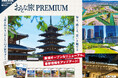 【最新情報にアップデート！】国内旅行ガイド書「おとな旅プレミアム 第5版」8月刊発売　―売上の一部を熊本への義援金にいたします―