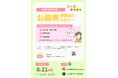 【TAC公務員】「30分で公務員の仕事が丸わかり！職種紹介オンラインセミナー」を8/21(金)に開催