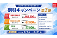 【TAC司法書士】2027年を合格年にする！「学習経験者向けコースキャンペーン第2弾」実施中（～8/31）