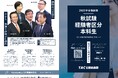 【TAC公務員（経験者採用）】公務員への転職！「秋試験経験者採用」向け2027年合格コースを開講！