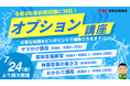 【資格の学校TAC】ピンポイントに弱点克服「4つのオプション講座」が開講！「ヤマかけ講座」「おかわり講座」など充実のラインナップ