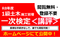 令和８年 １級土木施工管理技士 第一次検定試験合格発表を受けて