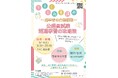 【TAC公務員】「～既卒者の合格戦略～ 公務員試験　短期学習の攻略法」を9/19（土）にTAC池袋校で開催！