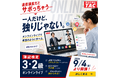【TAC簿記検定講座】知識ゼロから8ヵ月以内に2級合格へ！オンラインライブ通信講座、いよいよ開講！