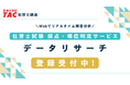 社労士試験『解答速報 確定版』を公開！無料の採点・順位判定サービスも受付開始