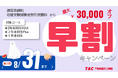 【8/31（月）まで！！】TAC不動産鑑定士の初学者向けのコースが2～３万円OFF！