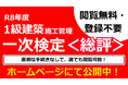 令和８年 １級建築施工管理技士 第一次検定試験合格発表を受けて