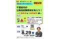 【TAC公務員】“無料/30分でわかる”千葉県庁＆千葉市役所の最新情報を凝縮！TACオンラインセミナー8/29（土）開催