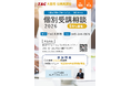【TAC公務員】＜参加無料・要予約＞9月も開催「個別受講相談2026　＠TAC大宮校」担任講師に対面で直接聞けるチャンス！（参加特典有り）