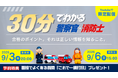 【TAC警察官・消防官（消防士）】9/3（木）・9/6（日）限定配信「30分でもわかる！ショートガイダンス」　わかりやすい解説で、サクッと情報収集！