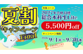 【TAC 警察官・消防官（消防士）】「夏割キャンペーンFinal」2027年合格目標コースが5,500円OFF！ラストチャンスをお見逃しなく！（～9/30）