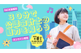 【TAC公認会計士】30分で会計士の魅力を知ろう！9/6(日)14：00から初学者向け無料オンラインセミナーを開催します！