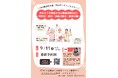 【TAC公務員】「今からでも目指せる公務員試験2027～特別区・都庁・神奈川県庁・横浜市篇～」を9/11（金）にオンライン配信！