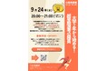 【TAC公務員】2026年9月24日（木）にオンラインで開催！「大学２年から始める！超早期選考公務員」