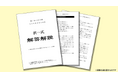社労士試験『択一式 模範解答集』を公開しました