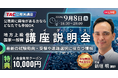 【TAC公務員】民間企業と迷っている方も歓迎！オンライン説明会「ゼロから教えて！公務員！」9/8（火）開催