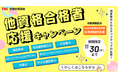 【簿記・宅建・FP合格者必見】最大20,000円OFF！TAC情報処理講座が、試験改訂前にIT資格取得を目指す「他資格合格者応援キャンペーン」を開催中！