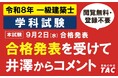 令和８年一級建築士 学科試験の合格率は26.2%で、現在の出題形式となった平成21年以降で、過去最高の合格率となりました。