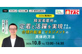 【人事・教育担当者向け】10/8開催。障害者雇用の定着と活躍を実現！資格の学校TACが、「合理的配慮とマネジメントの具体的方法」を開催