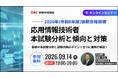 【参加無料】最新の出題傾向から紐解く合格への近道！TAC、「応用情報技術者」初学者向けオンラインセミナーを9/14(月)に開催