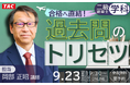 二級建築士学科は「過去問対策」が命！過去問の正しいトリセツをお教えします！