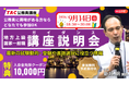 【TAC公務員】通信担任が疑問や不安を徹底解消！オンライン無料説明会「ゼロから教えて！公務員！」9/14（月）開催