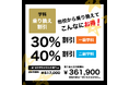 たとえば…総合学科本科生 井澤Plusなら￥361,900！乗り換え割引を使えばTAC学科対策の最上位コースがこんなに安く受講できちゃう？！