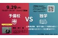 【TAC公務員】「公務員試験、独学で挑む？予備校を使う？初学者が迷うポイント完全解消セミナー」を9/29（火）にTAC大宮校から配信！＜参加無料・要予約＞