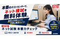 「初回受験者の約2人に1人が合格に届かず」TAC、日商簿記3・2級の無料「本番力チェック」を新設