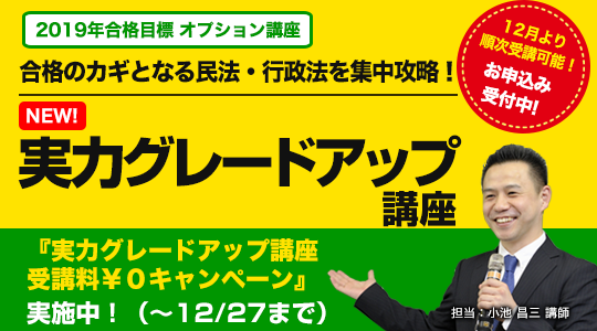 行政書士】ワンランク上の実力へ！資格の学校TACの「実力グレード