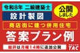 答案プラン例を公開しました！令和8年 二級建築士 設計製図試験