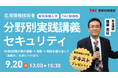 【TAC情報処理講座】2026年度からのCBT方式に対応！応用情報技術者『上級コース/A/B』9月より開講～無料体験も実施～