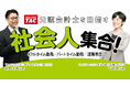 【資格の学校TAC】公認会計士を目指す社会人を徹底応援！「セミナー＋交流会」イベント『公認会計士を目指す 社会人集合！』を2026年10月10日（土）にTAC水道橋校・オンラインにて開催