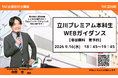 【TAC公認会計士】10/7（水）18:45～「立川プレミアム本科生」WEBガイダンス開催します！