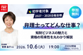 【TAC弁理士講座】10/6(火) 『弁理士ってどんな仕事？知財ビジネスの魅力と資格の将来性を丸わかり解説』無料ウェビナー開催！