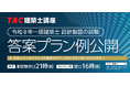 どこよりも早い！本試験の2日後に開催決定！令和8年設計製図試験の分析オンラインイベントのお知らせ