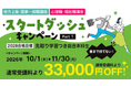 【TAC公務員】心理職・福祉職「春まで待てない！スタートダッシュキャンペーンPart1」実施中（～11/30） 2028年合格目標　対象コースが33,000円OFF！